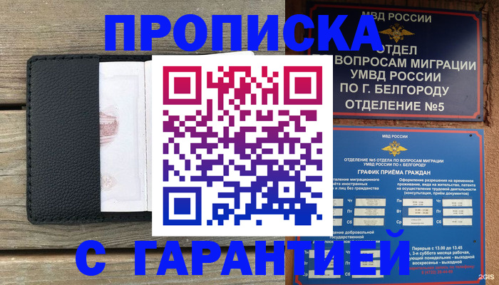 купить прописку в Уфе