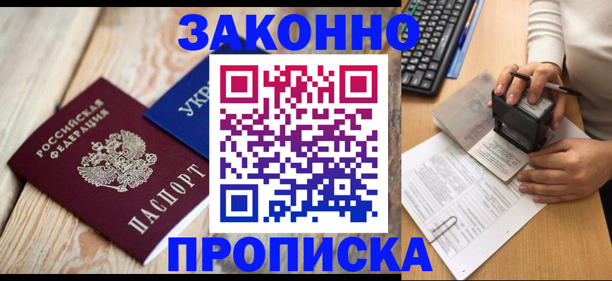 временная регистрация для школы в Уфе